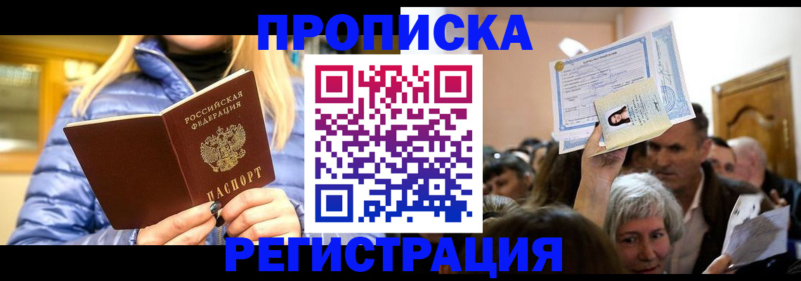 прописка 2025 в Приозерске