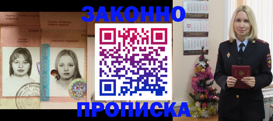 временная регистрация законно в Приозерске